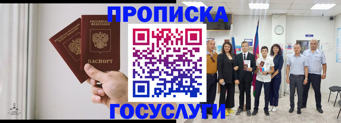 прописка в квартире в Енисейске