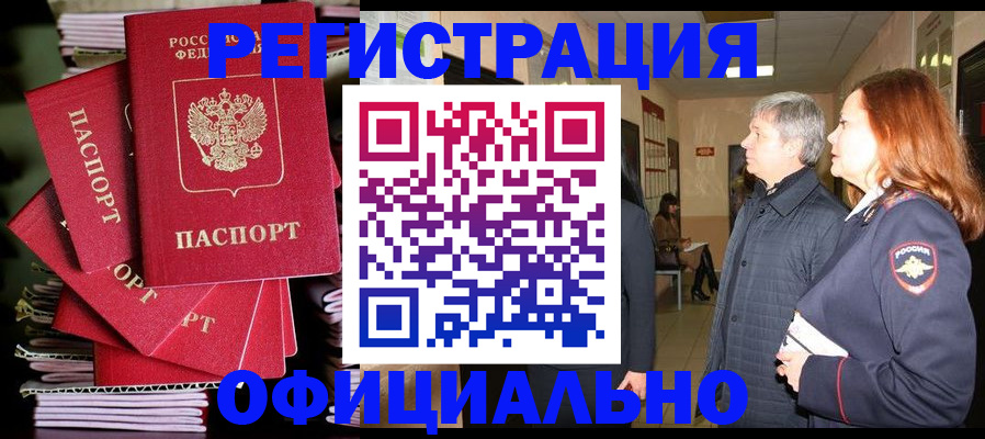 купить прописку в Енисейске