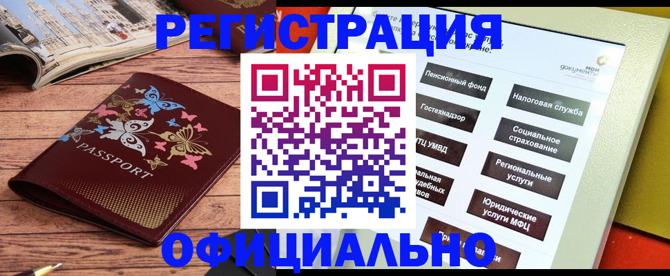 временная прописка в Енисейске