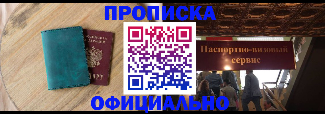 временная регистрация купить в Енисейске